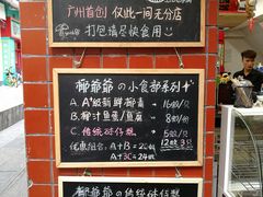 -椰爺爺·椰子冻砵仔糕