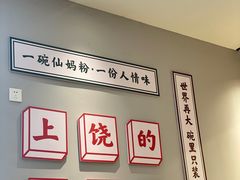 -仙妈米粉店(庆丰路)