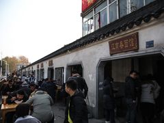 -泰顺江南春面馆