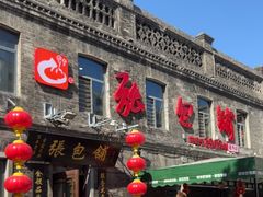 -张包铺(道外店)