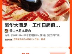 -梦山水日本烧肉(五四广场店)