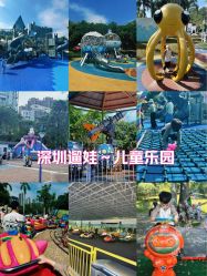 -深圳市儿童乐园