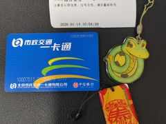 -市政交通一卡通(西单客服中心)