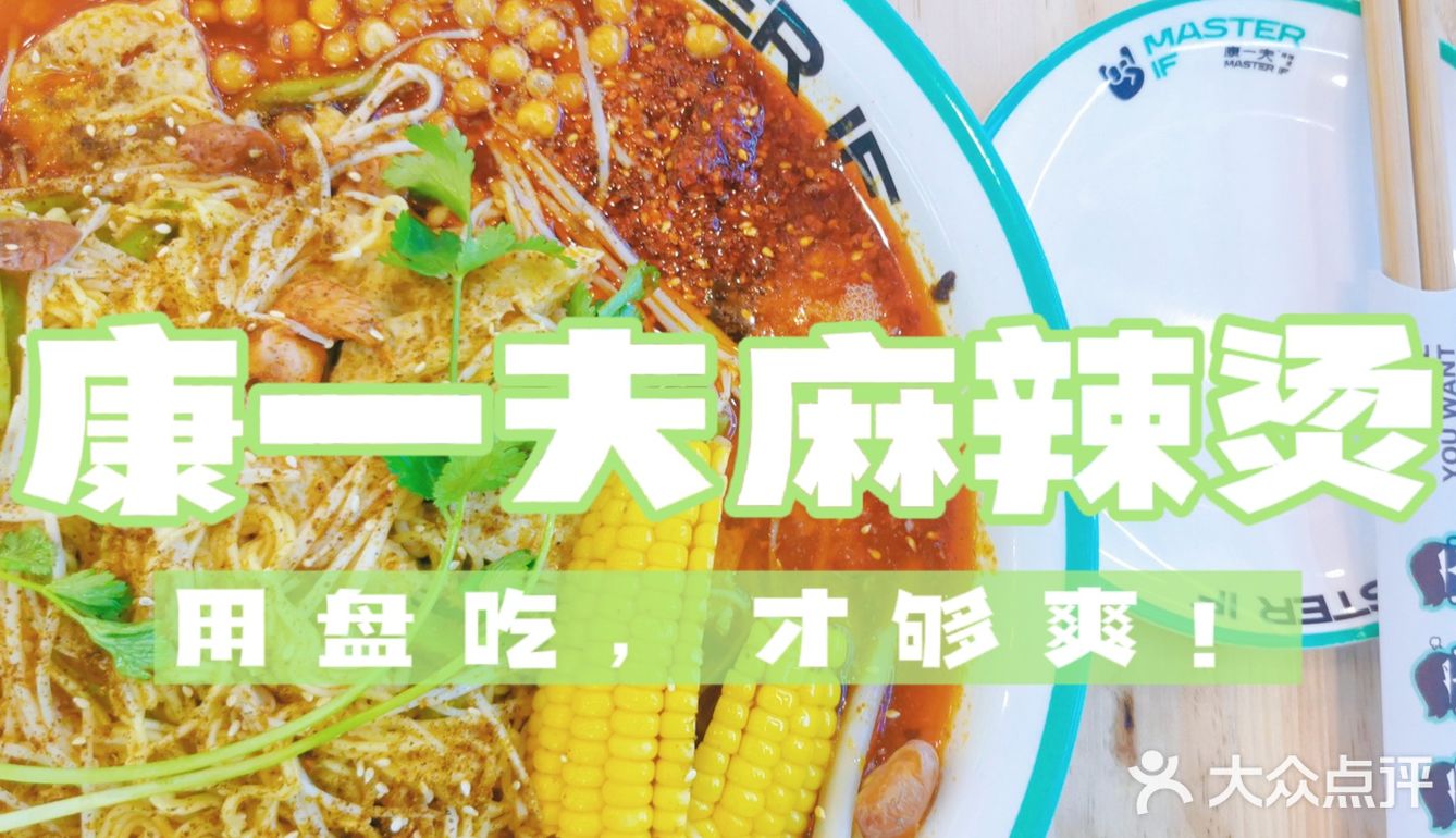 洛阳美食|麻辣烫，用盘吃才过瘾！