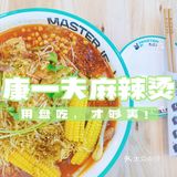 洛阳美食|麻辣烫，用盘吃才过瘾！