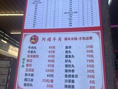 -阿娟牛肉丸·手打牛肉丸·现做现卖