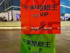 -千家粗粮王(MOMOPARK店)