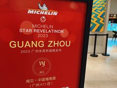-闻见中国海南菜(K11店)