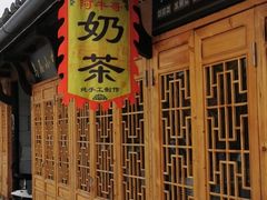 景点-乌石村