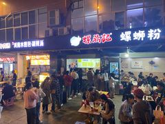 -运栋天马牛肉饼(林科大店)
