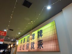 -亿牌牌东北烧烤(怀特店)