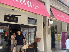 -林四喜·闽南传家菜(鼓浪屿店)