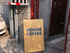 门面-VOYAGE COFFEE(北锣鼓巷店)