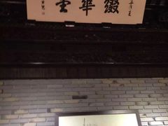 -汇龙潭