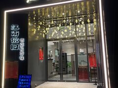 -江南驿·二十余年创意杭帮味(良渚玉鸟集店)