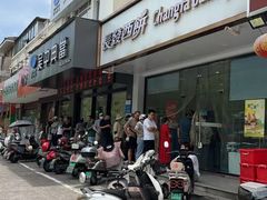 -长发西饼(相城店)
