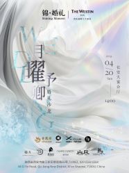 -西安威斯汀大酒店·宴会厅