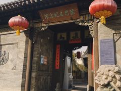 -梁思成纪念馆