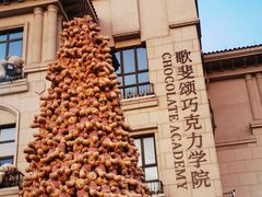 -歌斐颂巧克力小镇