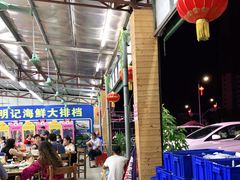 大堂-明记海鲜大排档(巽寮湾店)