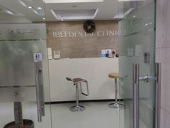 -爱贝口腔·牙周诊疗·种植修复中心