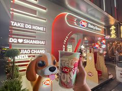 -DQ·蛋糕·冰淇淋(五角场万达店)