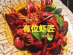 -有位虾匠·手工土菜小馆(市北店)