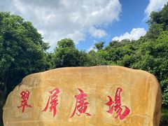 -大屏嶂森林公园