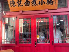 -陈记卤煮小肠