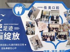 -佳美口腔(阜成门店)