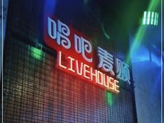-唱吧麦颂KTV(西单华威潮铺街店)