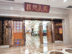 -顺德人家食府(黄金广场店)