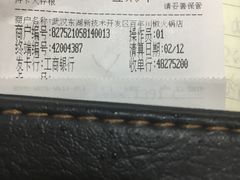 账单-百年川椒重庆老火锅(光谷店)