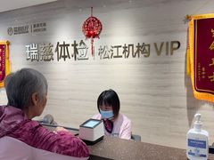 -瑞慈体检上海松江机构