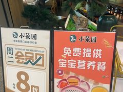 -小菜园新徽菜(无锡宜家荟聚中心店)