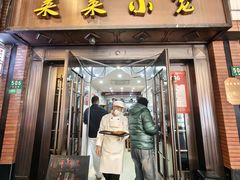 -莱莱小笼·乔艾