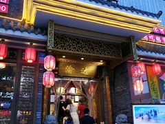 门面-重庆渝达老火锅(春熙路店)