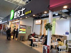 门面-德克士(广州南站店)