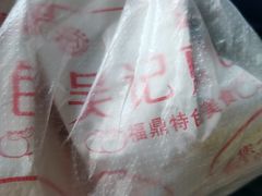 -煎意浓·吴记煎包(交通路店)