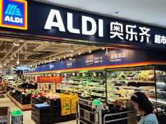 -ALDI奥乐齐超市(凯德虹口店)