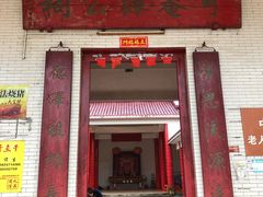 门面-崖口云吞(中堡店)