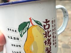 烤梨-古北烤梨