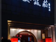门面-西安饭庄·非遗陕菜(钟楼店)