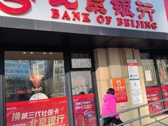 -北京银行(现代城支行)