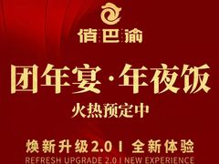 -俏巴渝·家宴·生日宴(锦绣城店)