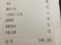 账单-外婆家(世界城广场店)