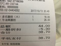账单-多乐之日(和平伊势丹店)