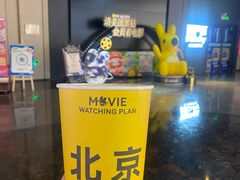 -寰映影城(朝阳合生汇杜比影院店)