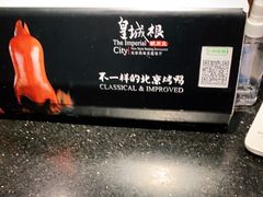 -皇城根·鲁菜济南菜·吊炉烤鸭·炒鸡鱼头(济南旗舰店)