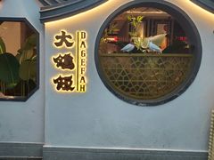 -大鸽饭(岗顶店)